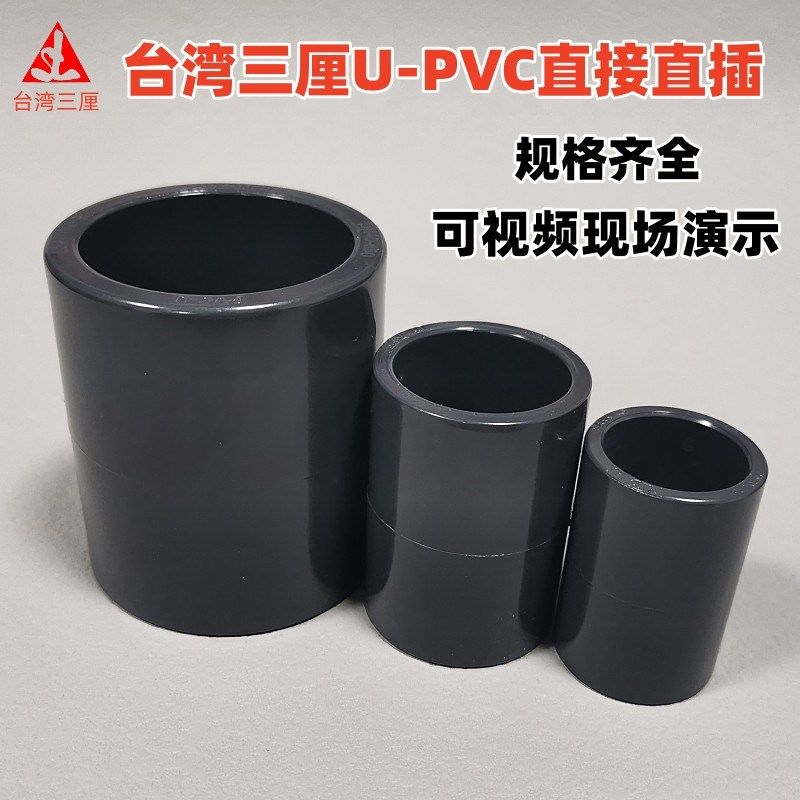 台湾三厘直接 胶粘塑料直接直通对接 UPVC水管配件给水管套管接头,淘宝优惠券,粉丝福利购,淘宝优惠卷