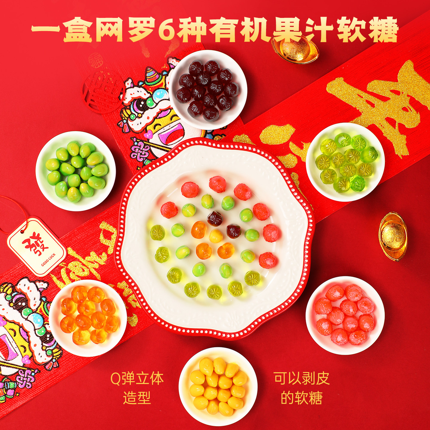 有机果汁软糖3D趣味剥皮软糖维C橡皮糖夹心爆浆儿童休闲零食喜糖,淘宝优惠券,粉丝福利购,淘宝优惠卷