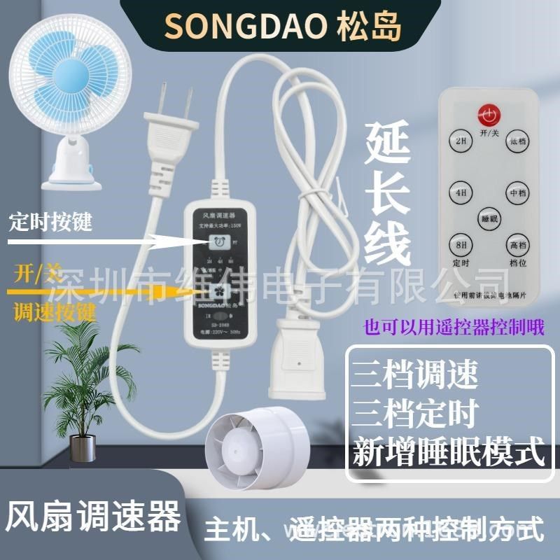 小吊扇延长线遥控定时器电风扇电源加长开关线两孔手机充电USB,淘宝优惠券,粉丝福利购,淘宝优惠卷