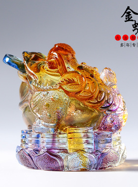 琉璃金蟾摆件g寓意礼物招财桌面收银台装饰品轻奢中式工艺品