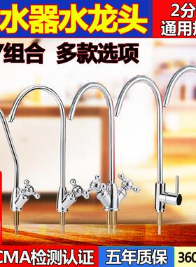 专用配件304分纯水机2过滤器不锈钢家用直饮水管净水器水龙头龙头