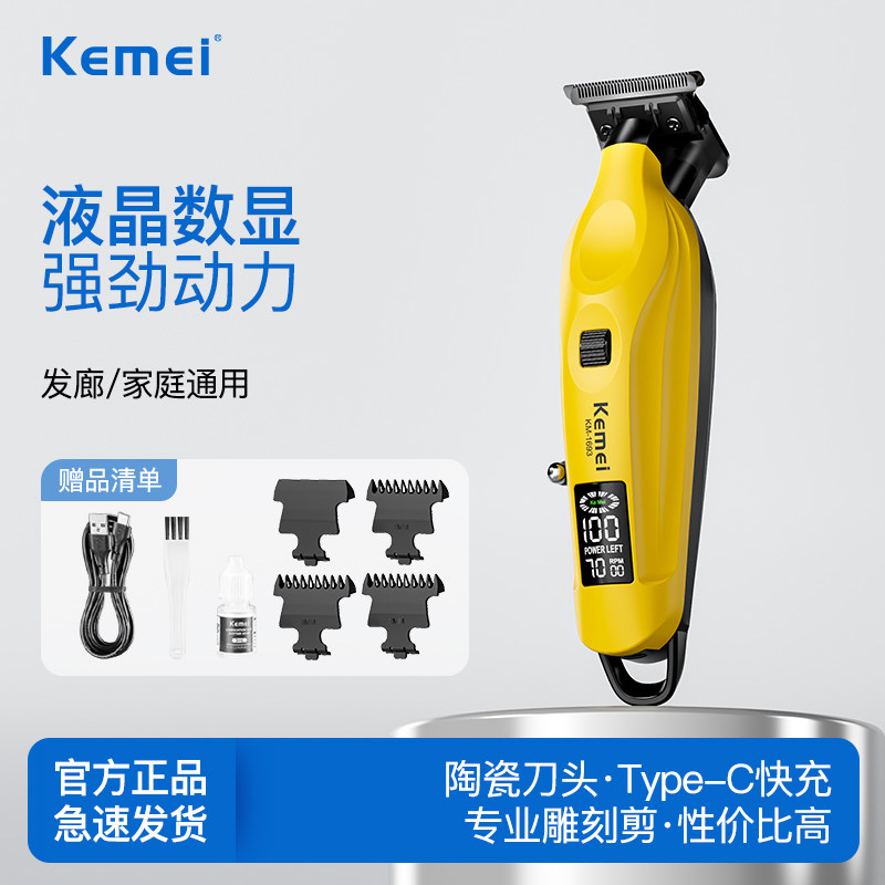 Kemei理发器1693电动雕刻剪发廊大人剃头儿童电推子理发剪家用新
