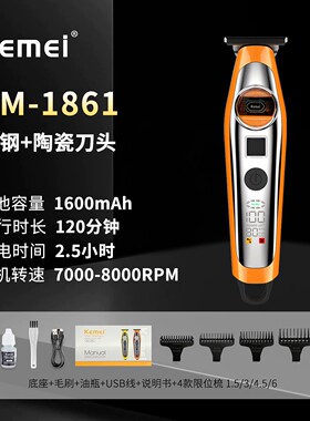 科美电动理发器雕刻推