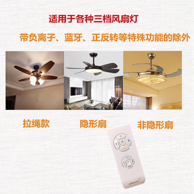 三档通用风扇灯遥控器电风扇灯吊扇灯加强款接收器控制器无线遥控 - 图1