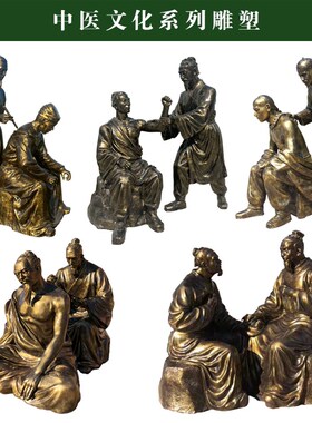玻璃钢中医文化雕塑把脉针灸拔罐制药模型十大名医铜人像装饰摆件