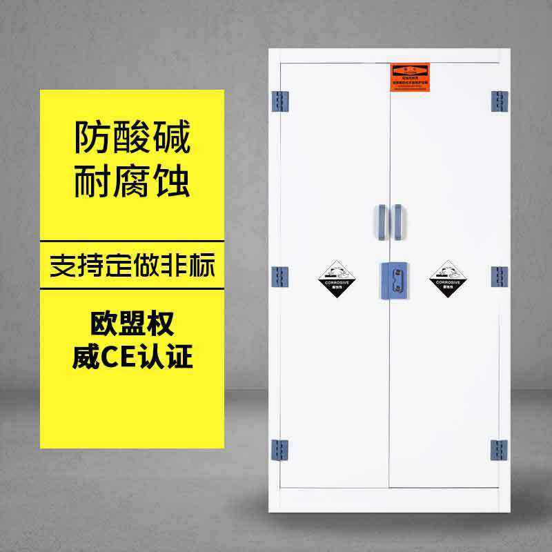 90加仑pp酸碱柜安全柜耐腐蚀危险品储存柜双锁实验室化学品酸碱柜,淘宝优惠券,粉丝福利购,淘宝优惠卷