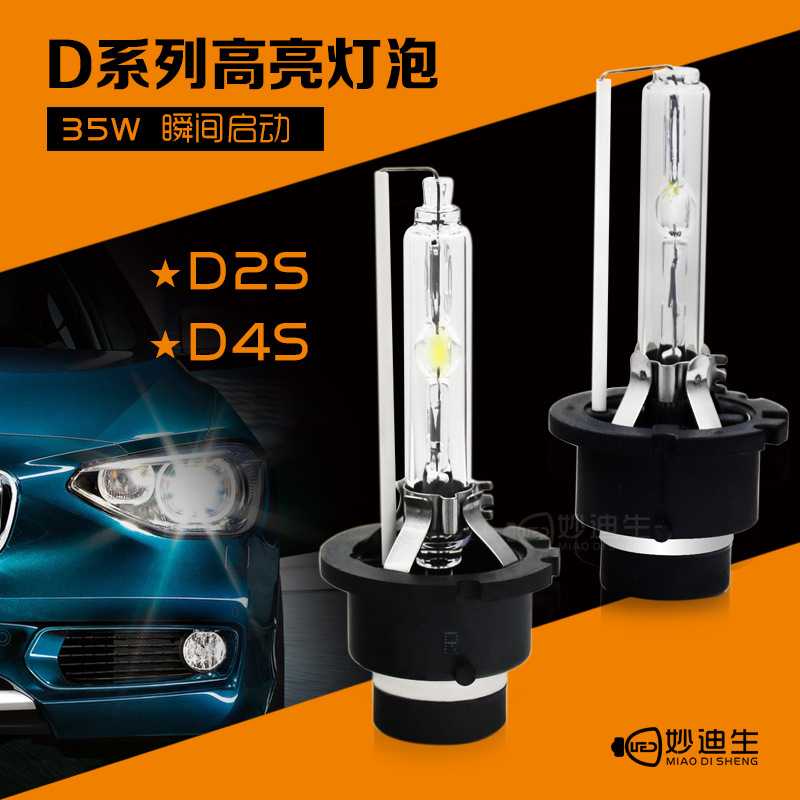 【妙迪生】D系列氙气灯泡HID汽车前大灯D1D2D3D4 35W高亮快启灯泡 - 图0