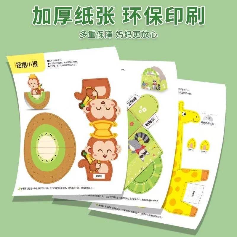 儿童立体折纸diy手工创意剪纸培养儿童动手动脑趣味剪纸思维QM - 图3