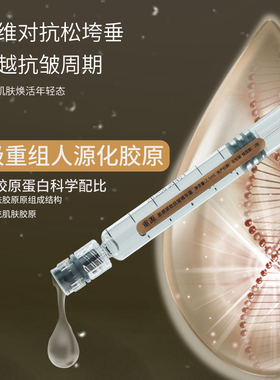 锦波生物重源精致抗皱精华露滋养修护淡纹舒缓补水保湿胶原精华液