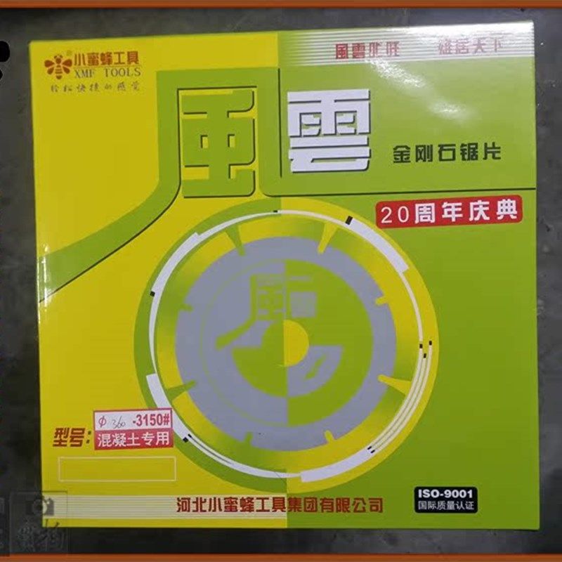 小蜜蜂风云金刚石350-360-400沥青混凝土马路切割片石材道路锯片,淘宝优惠券,粉丝福利购,淘宝优惠卷