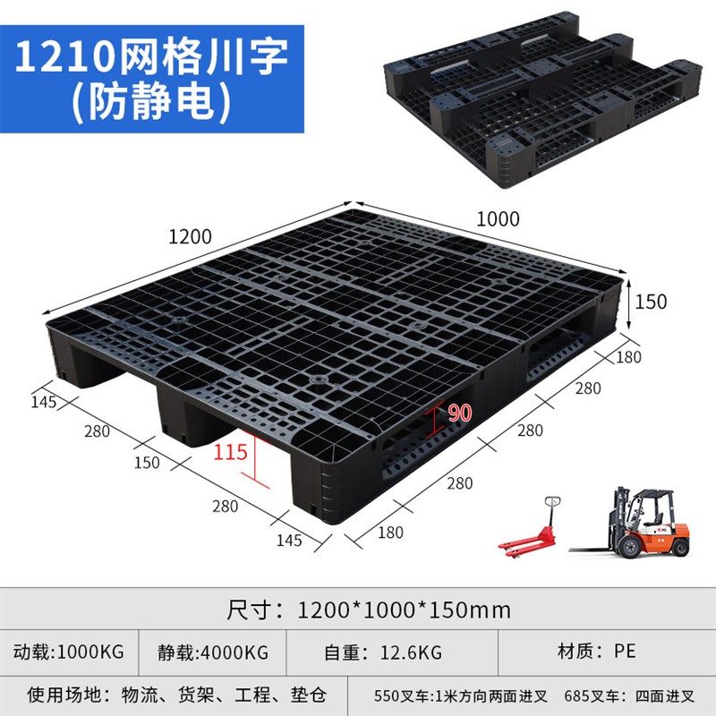 塑料防静电川字托盘叉车潮垫板栈板货物托板货架仓库卡板地台板,淘宝优惠券,粉丝福利购,淘宝优惠卷