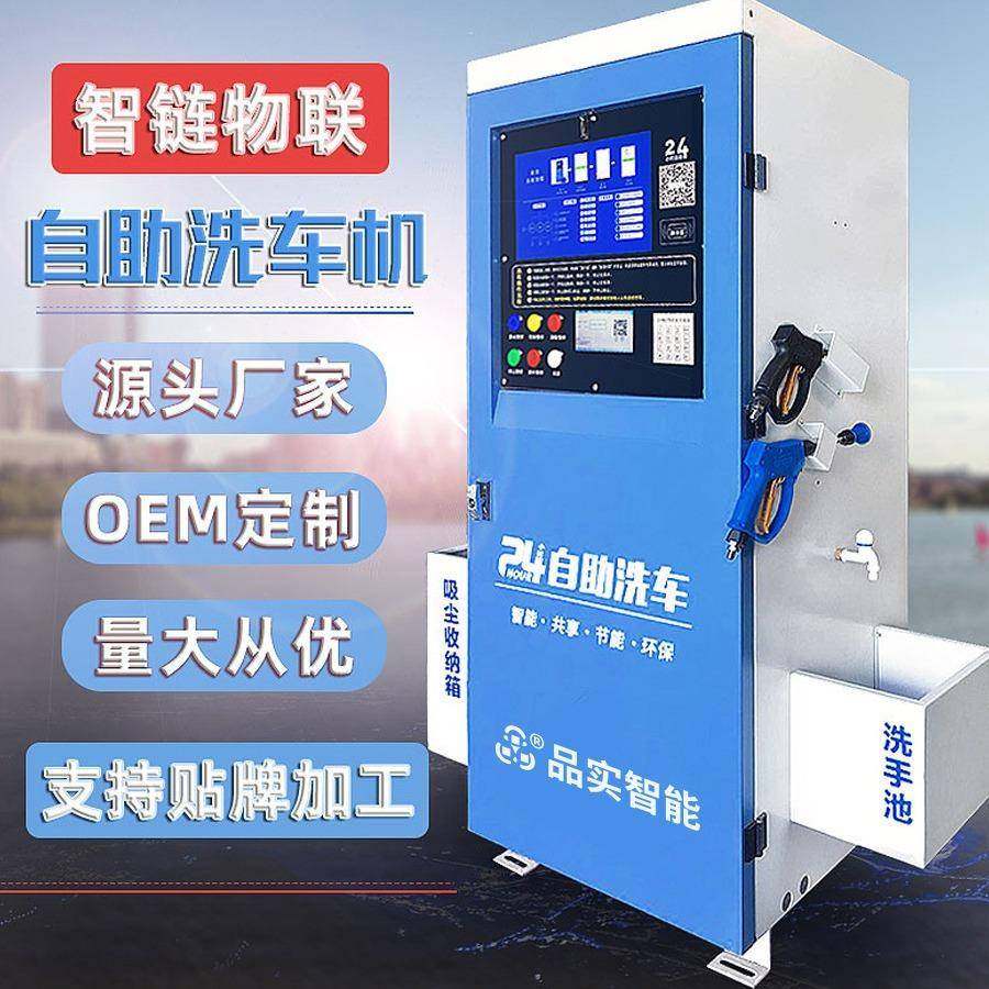 商场无人自助便捷商用洗车机共享刷车洗车机设备车库智能洗车机,淘宝优惠券,粉丝福利购,淘宝优惠卷