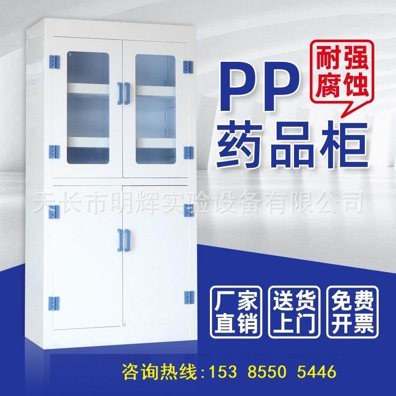 PP试剂柜PP药品柜PP器皿柜PP加仑柜全木药品柜全木器皿柜样品柜,淘宝优惠券,粉丝福利购,淘宝优惠卷