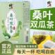 Frost Queen Mulberry Leaf Double Melon Tea Bag
