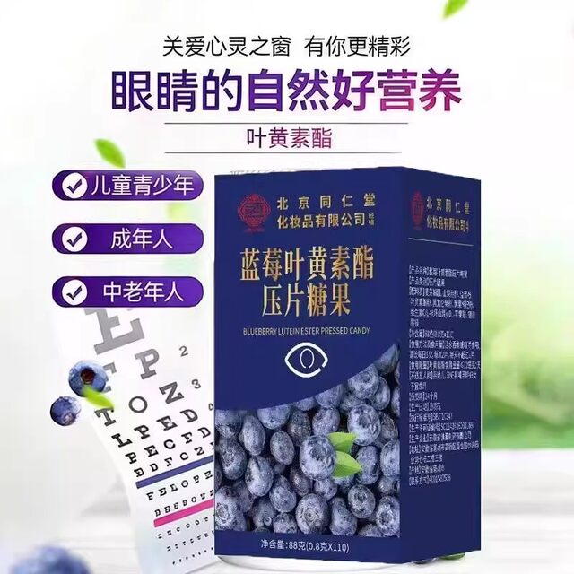 Blueberry Lutein Ester Chewable Tablets ສໍາລັບການດູແລຕາແລະຜູ້ສູງອາຍຸ