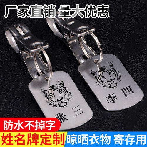不锈钢姓名牌钥匙扣定制刻字金属身份牌防水耐磨学生班级衣服铭牌 - 图0