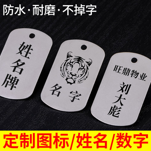 不锈钢姓名牌钥匙扣定制刻字金属身份牌防水耐磨学生班级衣服铭牌 - 图1