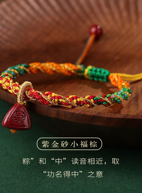 端午节五彩绳手链女宝宝儿童新生婴儿红手绳手工编织五色线小粽子