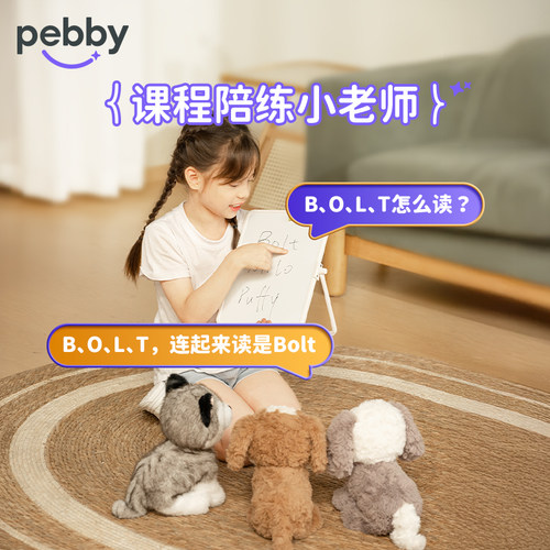 pebby可爱狗AI智能玩具机器狗 早教益智儿童陪睡玩偶生日礼物送礼 - 图2