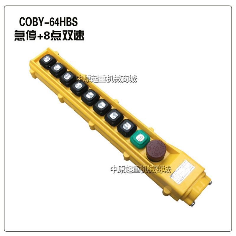 COBY-63HBS/64HBS电动葫芦控制手柄行车诺泰按钮开关起重机手操器,淘宝优惠券,粉丝福利购,淘宝优惠卷