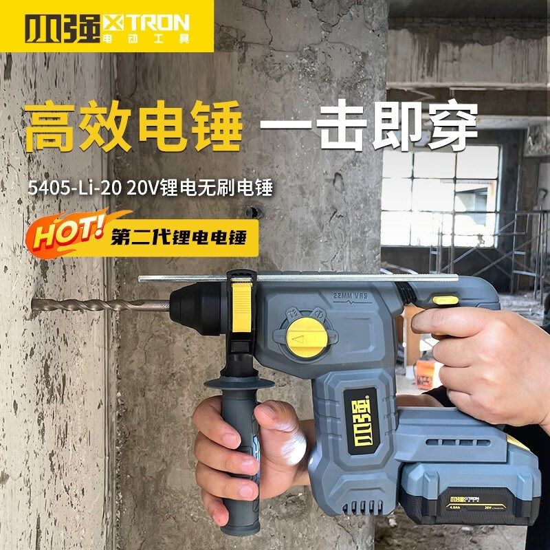 小强20V无刷锂电充电电锤电镐三用大功率混凝土工具5405电动工具,淘宝优惠券,粉丝福利购,淘宝优惠卷