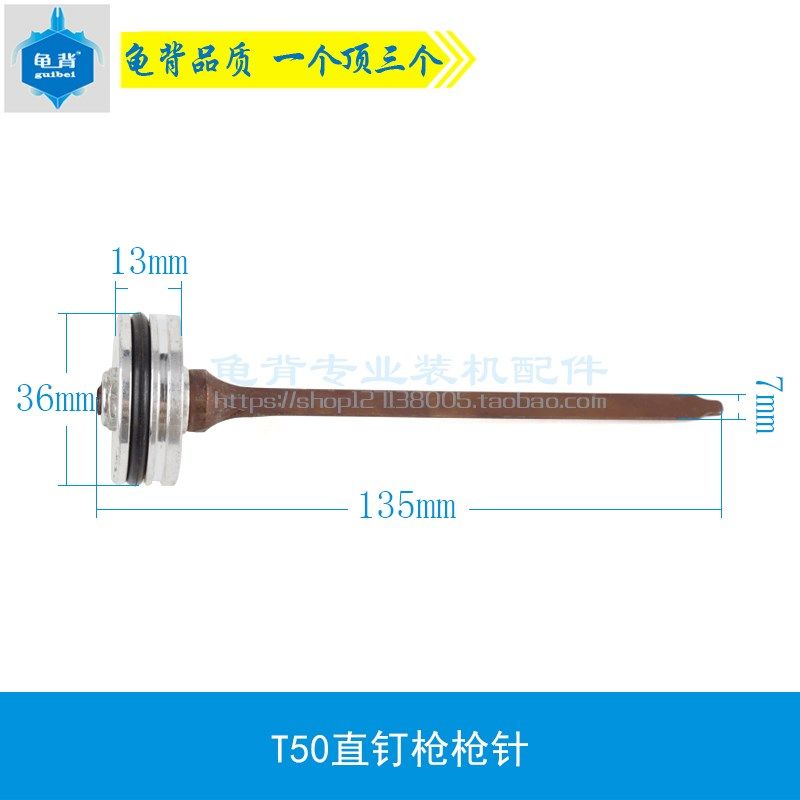 龟背 适用T50直钉枪枪针  T50活塞总成  枪舌气动钉枪气动配件,淘宝优惠券,粉丝福利购,淘宝优惠卷