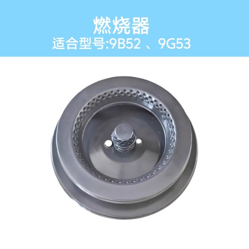 适合老板燃气灶9B52 9G53隔热圈燃烧器炉头锅架防滑辅助支架配件 - 图1