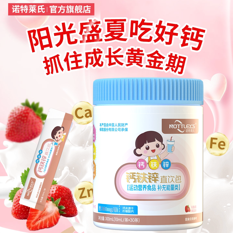 品牌正品钙铁锌液体钙乳酸菌孕妇婴幼儿儿童青少年非赖氨酸口服液