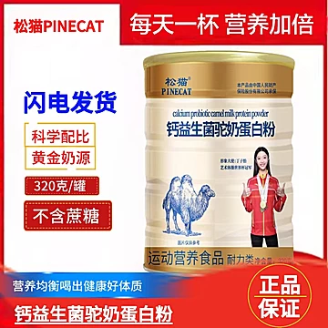 松猫正宗驼奶粉益生菌320克/罐装[110元优惠券]-寻折猪