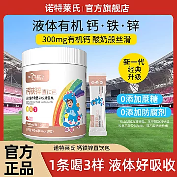 30条！诺特莱氏液体钙铁锌乳酸钙口服液[110元优惠券]-寻折猪