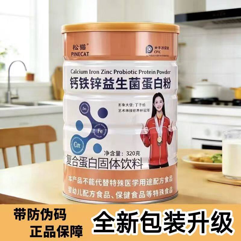 松猫多种矿物质益生菌蛋白粉钙多维复合乳蛋白粉320克/罐装
