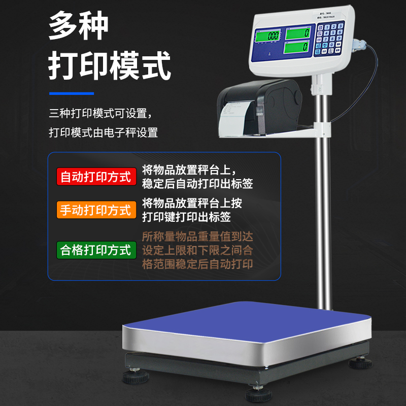 安衡工业台秤带打印不干胶条码电子称热敏标签称30/100/150/300kg - 图3