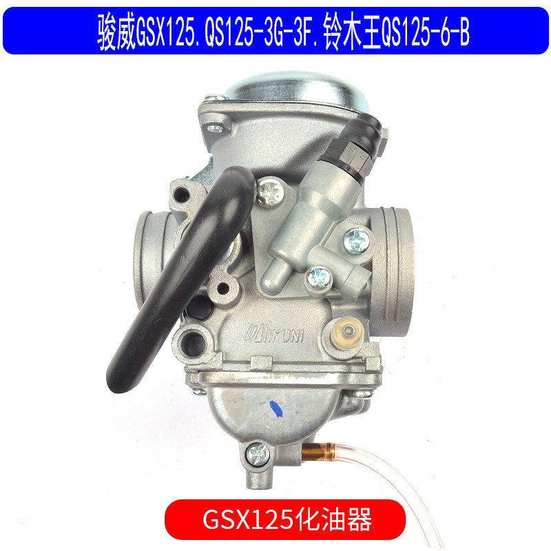 适用于铃木骏威GSX125QS125-3G3F铃木王QS125-6-B真空化油器原厂,淘宝优惠券,粉丝福利购,淘宝优惠卷