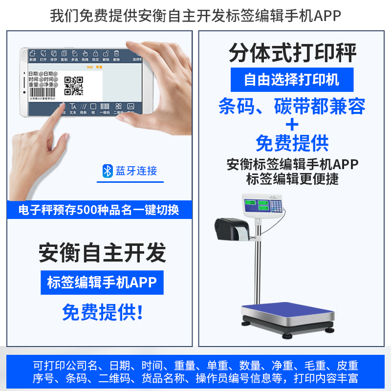 安衡工业台秤带打印不干胶条码电子称热敏标签称30/100/150/300kg - 图1