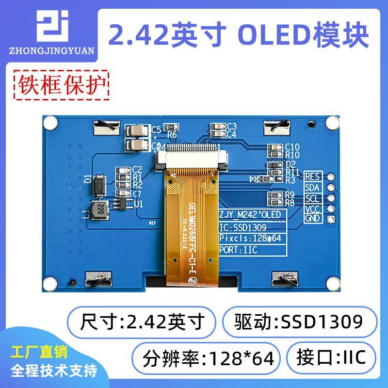 黄保凯中景园2.42寸OLED显示屏模块12864液晶屏1309兼容ssd1306 - 图2