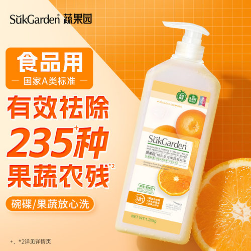 【不伤手】蔬果园A类食品家用级洗洁精小瓶清洗剂果蔬洗碗通用 - 图0