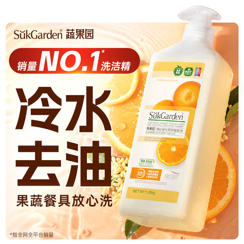 【不伤手】蔬果园A类食品家用级洗洁精小瓶清洗剂果蔬洗碗通用 - 图2
