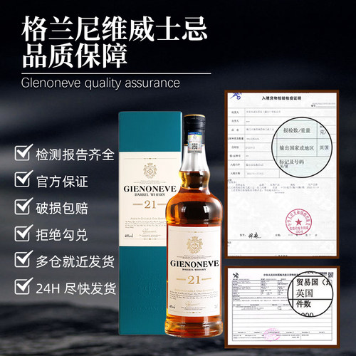 英国进口格兰尼维桶藏洋酒威士忌21陈酿烈酒40度正品礼盒装700ML - 图1