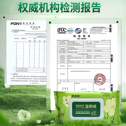 贝因美湿厕纸家庭实惠装80抽大包洁厕湿纸巾私处擦屁屁男女士专用