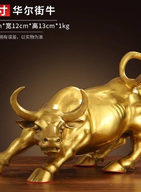 纯铜牛摆件华尔街牛铜生肖牛气冲天家居客厅办R公室铜牛商务礼品