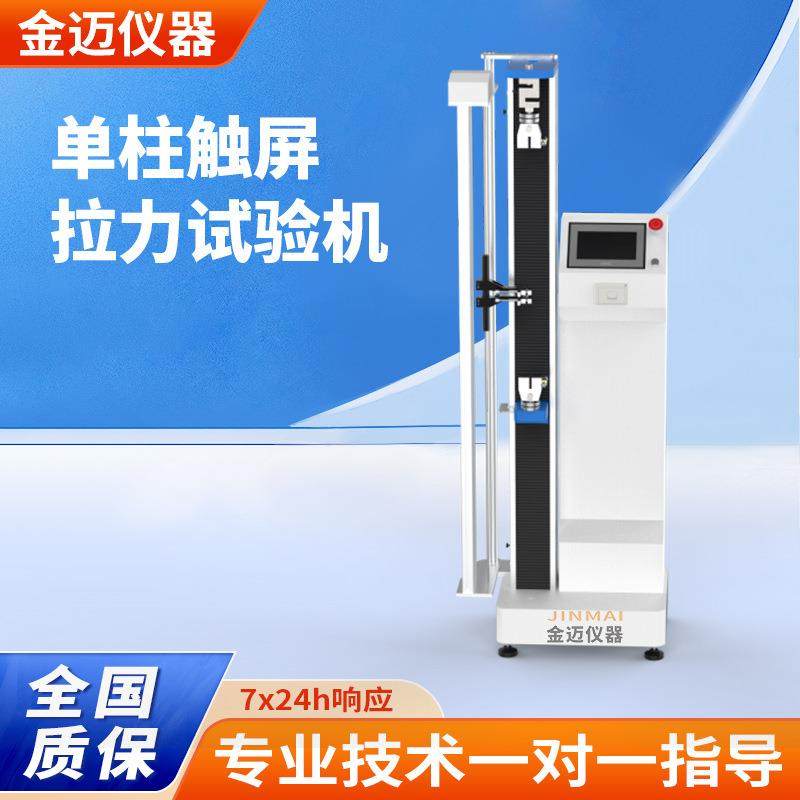 橡胶拉力试验机伸长率测试仪电线电缆编织袋绳子胶带剥离拉力机,淘宝优惠券,粉丝福利购,淘宝优惠卷