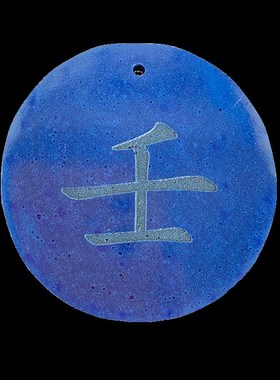 托玛琳能量牌九龙道长同款刻字五x岳真形图补水壬水癸水 补20-30