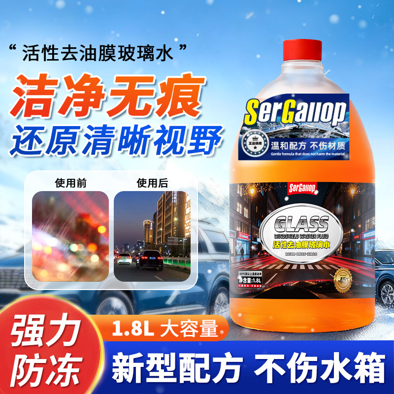 森骏驰汽车用玻璃水冬季25零下40防冻去油膜清洁强力去污四季通用,淘宝优惠券,粉丝福利购,淘宝优惠卷