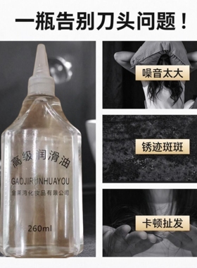 电推理发器润滑油电推子剃刀剃须刀刀片专用锈迹保养白油润滑油