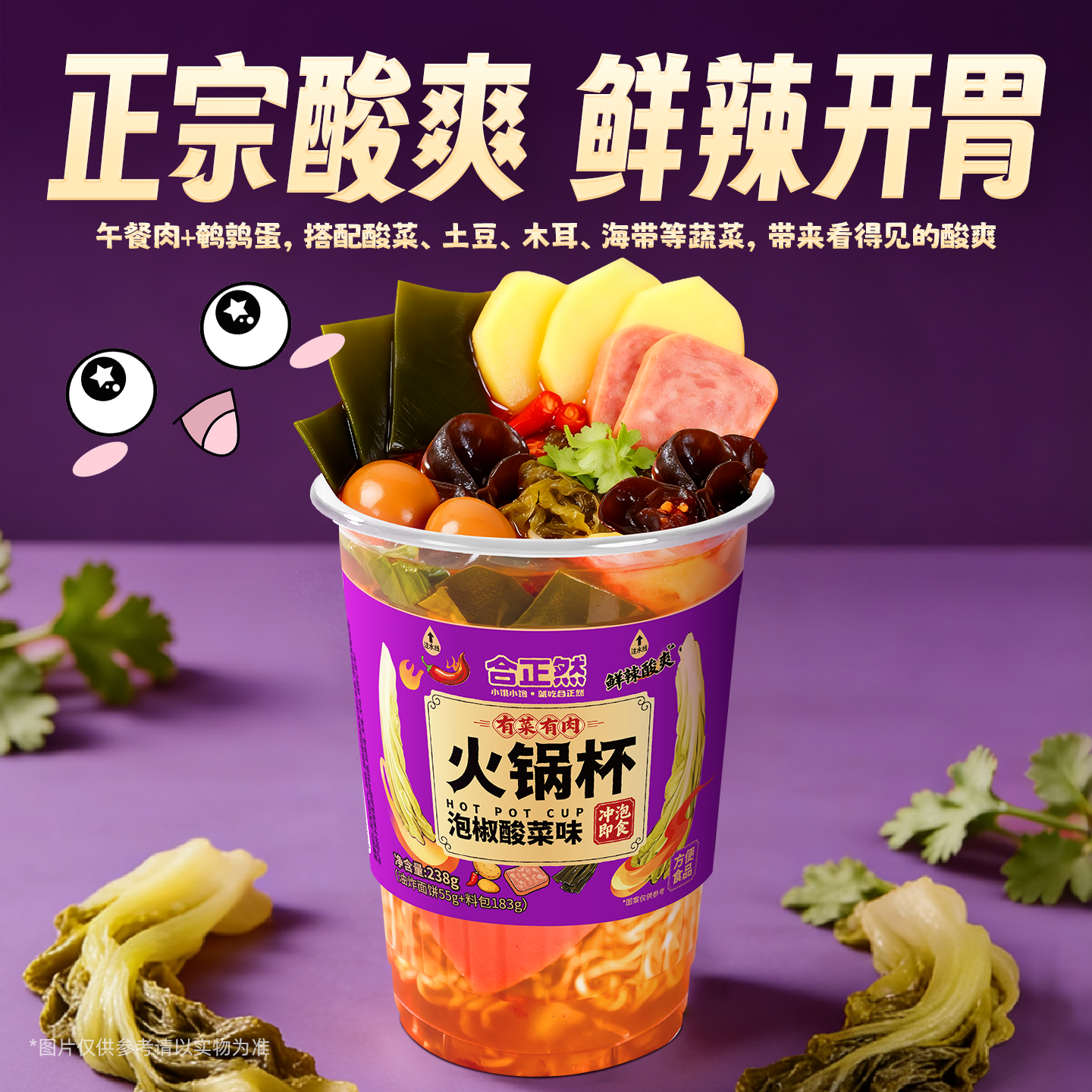 合正然自热火锅杯麻辣泡椒酸菜冲泡即食奶茶杯方便速食单人小火锅,淘宝优惠券,粉丝福利购,淘宝优惠卷