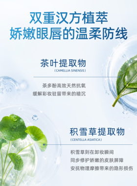 cdfBeauty眼唇卸妆液防水敏感肌
