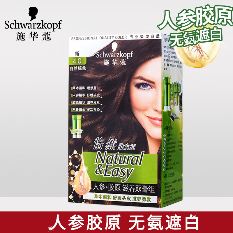 施华蔻染发霜怡然人参胶原滋养染发剂双膏