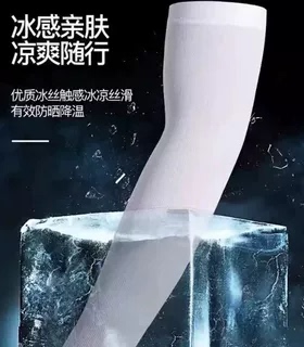 夏季男女冰丝防晒护臂袖套