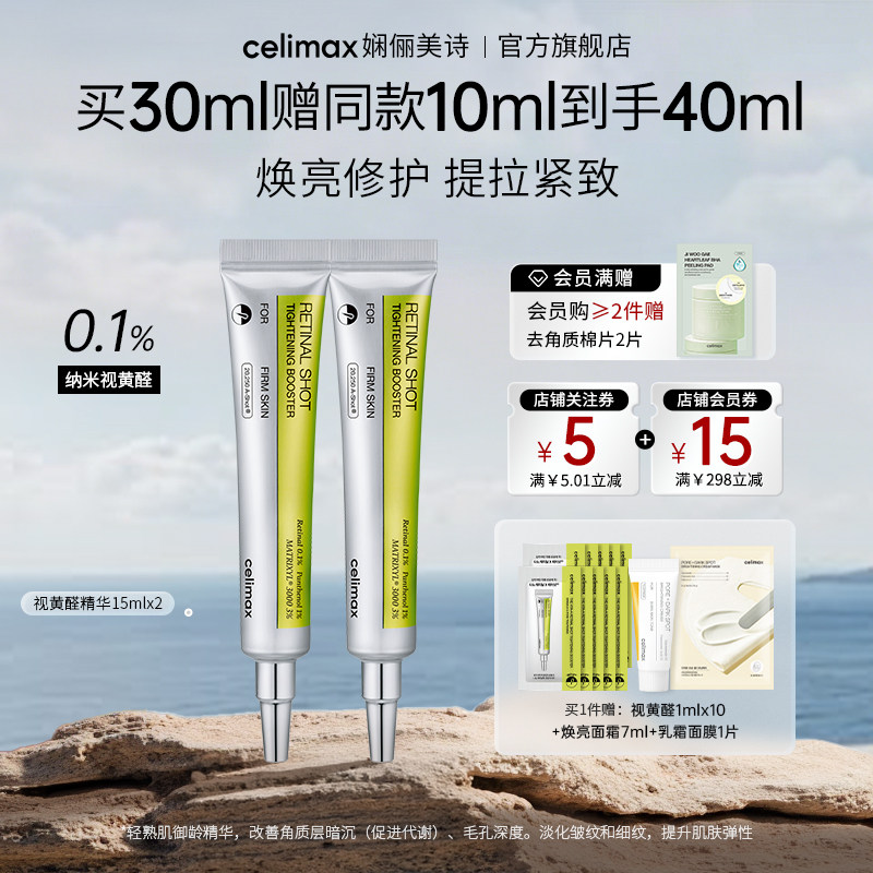 Celimax视黄醛精华质地展示