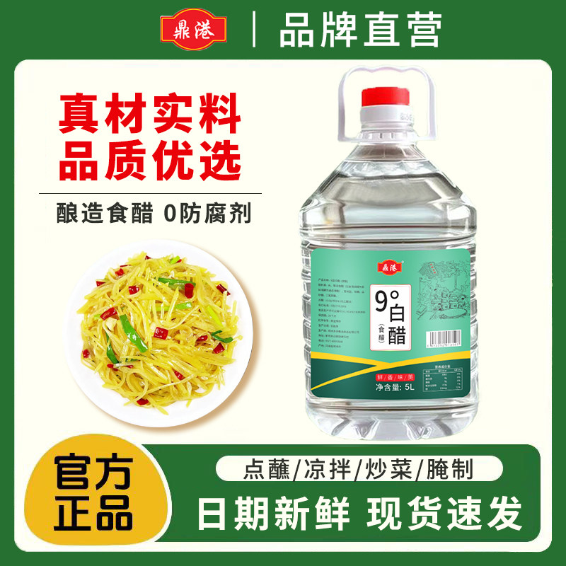白醋10斤大桶装酿造家用食用白醋凉拌炒菜